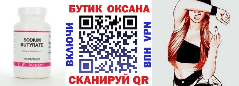 купить закладку  Карачаевск  БУТИРАТ 99% 