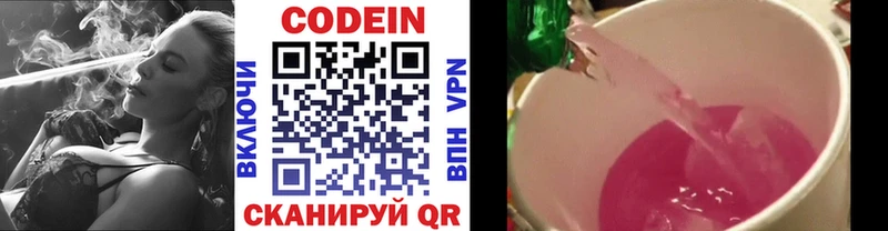 Кодеин Purple Drank  darknet клад  Карачаевск 